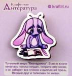 Безнадежка, значок деревянный