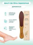Beauty 365 Тёрка педикюрная деревянная, шт