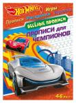 150 наклеек. Хот Вилс. Вызов принят. Огненный заезд