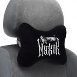 Автомобильная подушка «Характер», 19 х 28 см