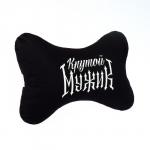 Автомобильная подушка «Характер», 19 х 28 см