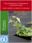 Укрывной материал Агротекс 60 мульча 10x3,2 м
