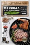 Маринад для шашлыка "Универсальный" с пакетом для маринования и запекания "Перчес" 30 г