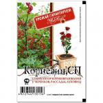 Корневин 8 г