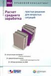 Авдейкина А. А. Расчет среднего заработка: простые решения