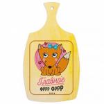 Доска разделочная, деревянная "Лисёнок", (арт. DRD13)