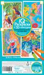 IQ Раскраски 3D контур. Набор 3 мини Разноцветный микс
