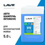 Автошампунь LAVR INTENSIVE бесконтактной мойки, повышенная пенность(1:30-1:50), 5 л Ln2307