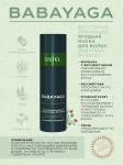 ВОССТАНАВЛИВАЮЩАЯ ЯГОДНАЯ МАСКА BABAYAGA 60 мл