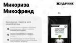 МИКОФРЕНД, ПРЕМИУМ МИКОРИЗА, 30 г