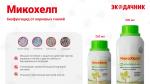 МИКОХЕЛП* Биокомплекс-БТУ, 250 мл