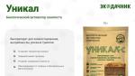 Уникал-С биопрепарат-деструктор, 15 г