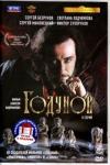 2DVD Годунов. Полные 2 сезона
