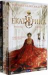 4DVD Екатерина. Полные 3 сезона