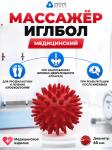 Массажер медицинский альпина пласт иглбол 65 мм/красный