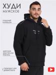 Худи мужское