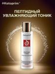Тестер Тоник пептидный увлажняющий Кетоприм, 100 ml