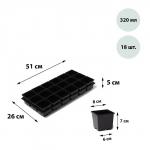 Набор для рассады: стаканы по 320 мл (18 шт.), поддон 51 х 26 см, Greengo