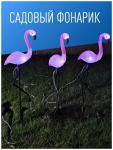 КОСМОС св-к на солн.батарее "Фламинго 3 шт. в каждом 6LED (акк.Ni-Mg 600MAh) h=52,5 см KOC_SOL367