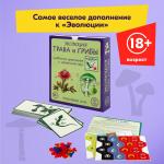 Доп. набор ПРАВИЛЬНЫЕ ИГРЫ 13-01-07 Эволюция. Трава и грибы