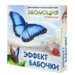 Доп. набор ПРАВИЛЬНЫЕ ИГРЫ 13-04-02 Эволюция. Эффект бабочки