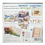 Доп. набор ПРАВИЛЬНЫЕ ИГРЫ 13-04-02 Эволюция. Эффект бабочки