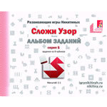 Альбом "Кубики "Сложи узор"