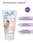 Детский крем с чередой 170 мл