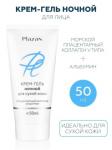 1627181, Крем-гель "Для сухой кожи" ночной, 50 мл,50 мл,Plazan