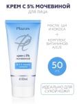 1628792, Крем с мочевиной 5%, 50 мл,50 мл,Plazan