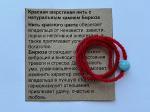 Браслет красная шерстяная нить с камнем Бирюза оберег от порчи и негативной энергетики