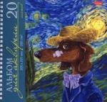 Альбом д/акварели 20л,А5,гр,Такса,20Аа5тВгр_27890