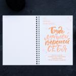 Дневник тренировок Командор