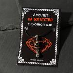 Амулет "Бусина Дзи" на богатство, мешок, цвет серебро, 80 см