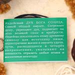 Амулет "Индейский дух Бога Солнца", 45 см (согревает душу, укрепляет дух, подвигает на дела великой силы и храбрости)