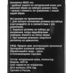 Автопятка "ARGO" женская, кожа