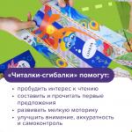 !Рабочая тетрадь РЕШИ-ПИШИ Читалки-сгибалки 5–6 лет [АРТИКУЛ: УМ601]