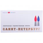 Акварель Санкт-Петербург, художественная, 24 цв., пластик, 1942017