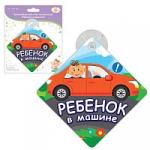 Автомобильный знак на присоске "Ребенок в машине"