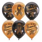 12"/30 см Металлик BLACK&ORANGE 2 ст. рис. Георгиевская лента 25 шт"