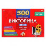 Викторина 500 вопросов «Богатеи»