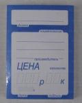 Ценники (92х66) синие