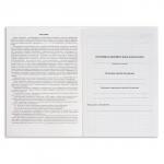 Журнал учета внеурочной деятельности в образовательной организации, А4 32л