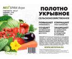 NEOSPAN АГРО Укрывное полотно 60 (3,2*10м) белый (спанбонд) плотность 60 г/кв.м,4665298965057