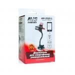 Держатель для смартфонов универсальный AVS AH-2225-L "Прищепка на длинной ножке"