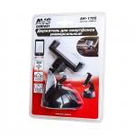 Держатель универсальный AVS AH-1705 для сотовых телефонов