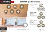 QWERTY Комплект декоративных зеркал "Лион", 3 шт, D-25 см, бронза /16