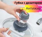 Губка для посуды с моющим средством