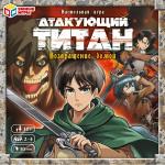 Атакующий титан.Возвращение домой.Настольная игра-ходилка квадрат.40 карточек. Умные игры в кор.10шт