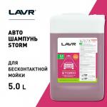 Автошампунь LAVR Storm бесконтактный, повышенная пенность 1:100, 5 л, канистра Ln2337
